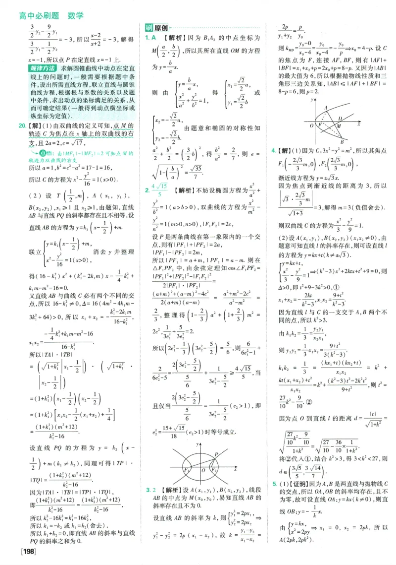 《高中必刷题》数学SJ选修1答案及解析_数学_2026版高中必刷题数学《苏教版》_2026版《高中必刷题》数学SJ选修1
