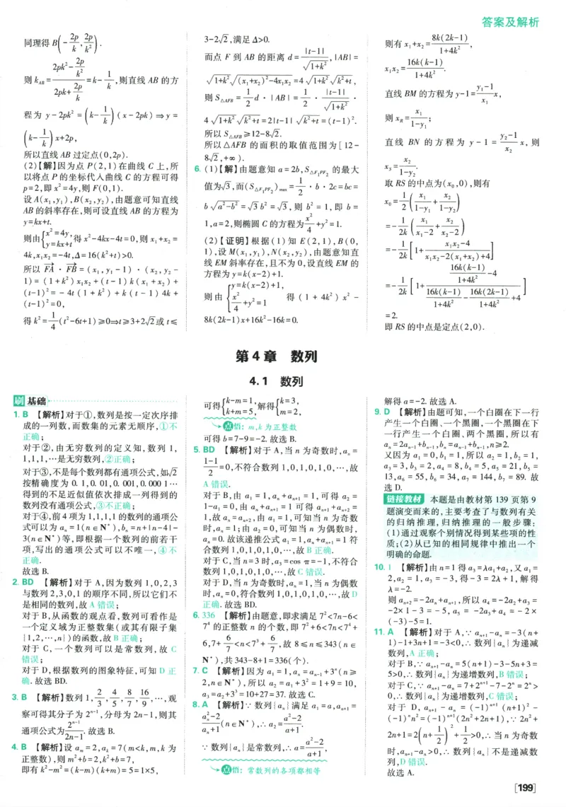 《高中必刷题》数学SJ选修1答案及解析_数学_2026版高中必刷题数学《苏教版》_2026版《高中必刷题》数学SJ选修1