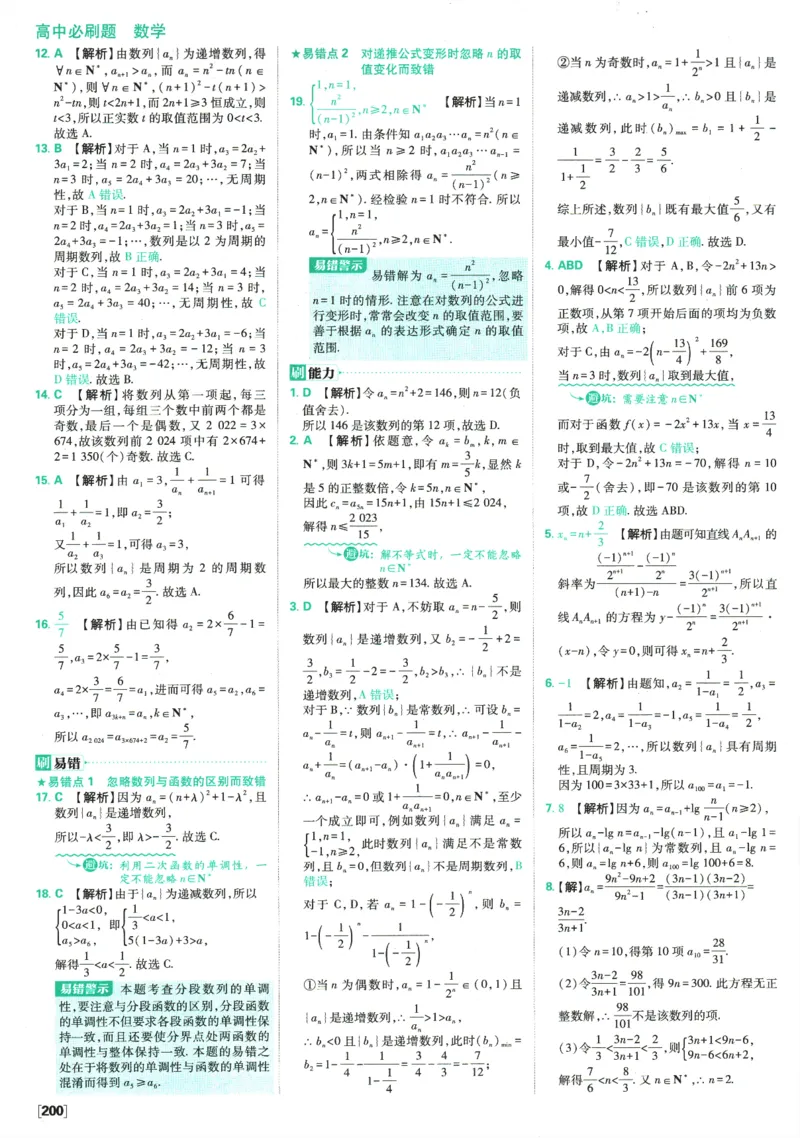 《高中必刷题》数学SJ选修1答案及解析_数学_2026版高中必刷题数学《苏教版》_2026版《高中必刷题》数学SJ选修1