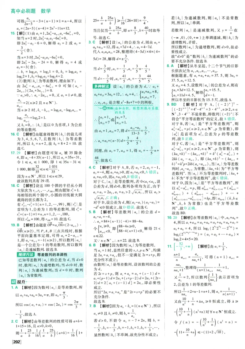 《高中必刷题》数学SJ选修1答案及解析_数学_2026版高中必刷题数学《苏教版》_2026版《高中必刷题》数学SJ选修1