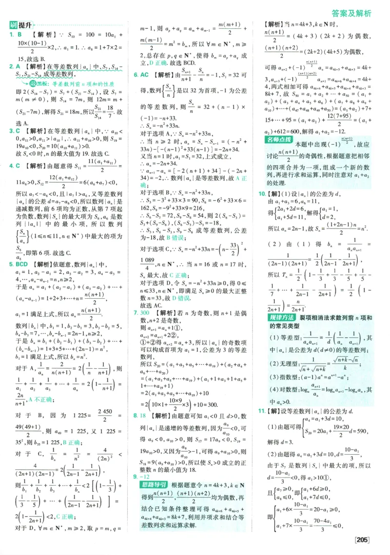 《高中必刷题》数学SJ选修1答案及解析_数学_2026版高中必刷题数学《苏教版》_2026版《高中必刷题》数学SJ选修1