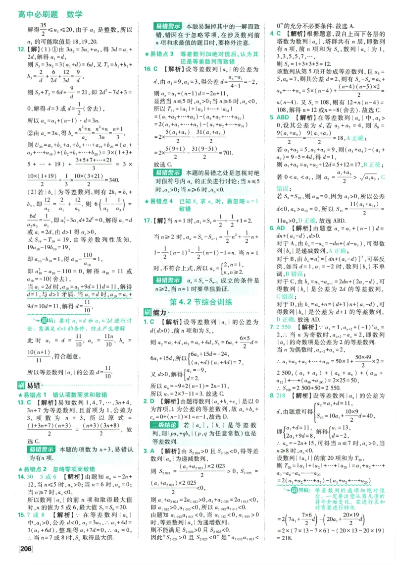 《高中必刷题》数学SJ选修1答案及解析_数学_2026版高中必刷题数学《苏教版》_2026版《高中必刷题》数学SJ选修1