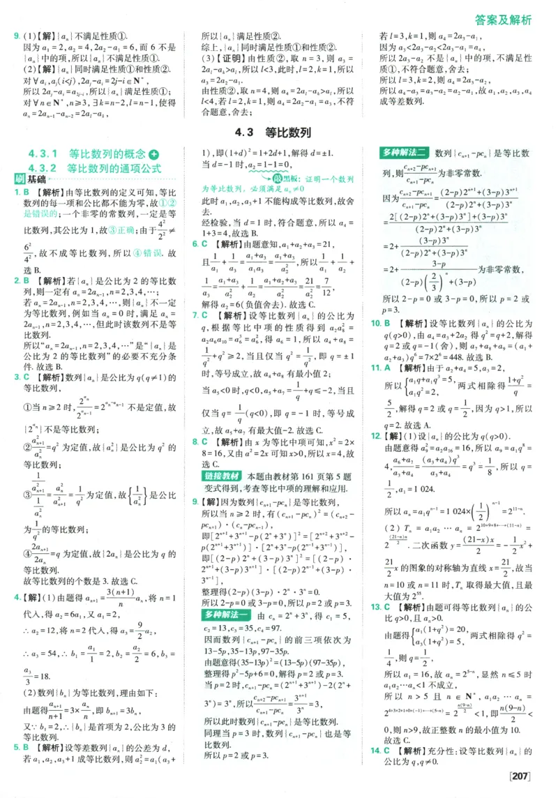 《高中必刷题》数学SJ选修1答案及解析_数学_2026版高中必刷题数学《苏教版》_2026版《高中必刷题》数学SJ选修1