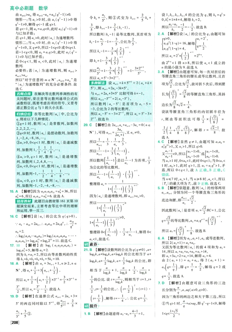 《高中必刷题》数学SJ选修1答案及解析_数学_2026版高中必刷题数学《苏教版》_2026版《高中必刷题》数学SJ选修1