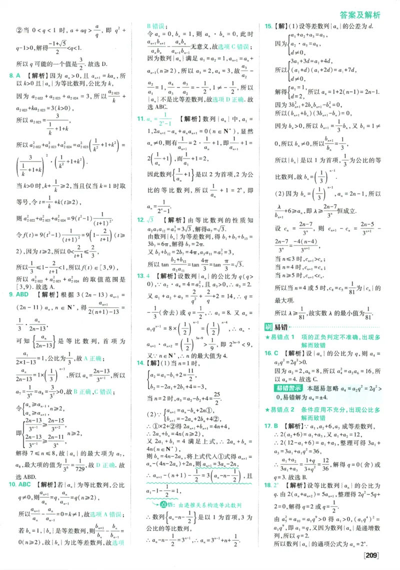 《高中必刷题》数学SJ选修1答案及解析_数学_2026版高中必刷题数学《苏教版》_2026版《高中必刷题》数学SJ选修1