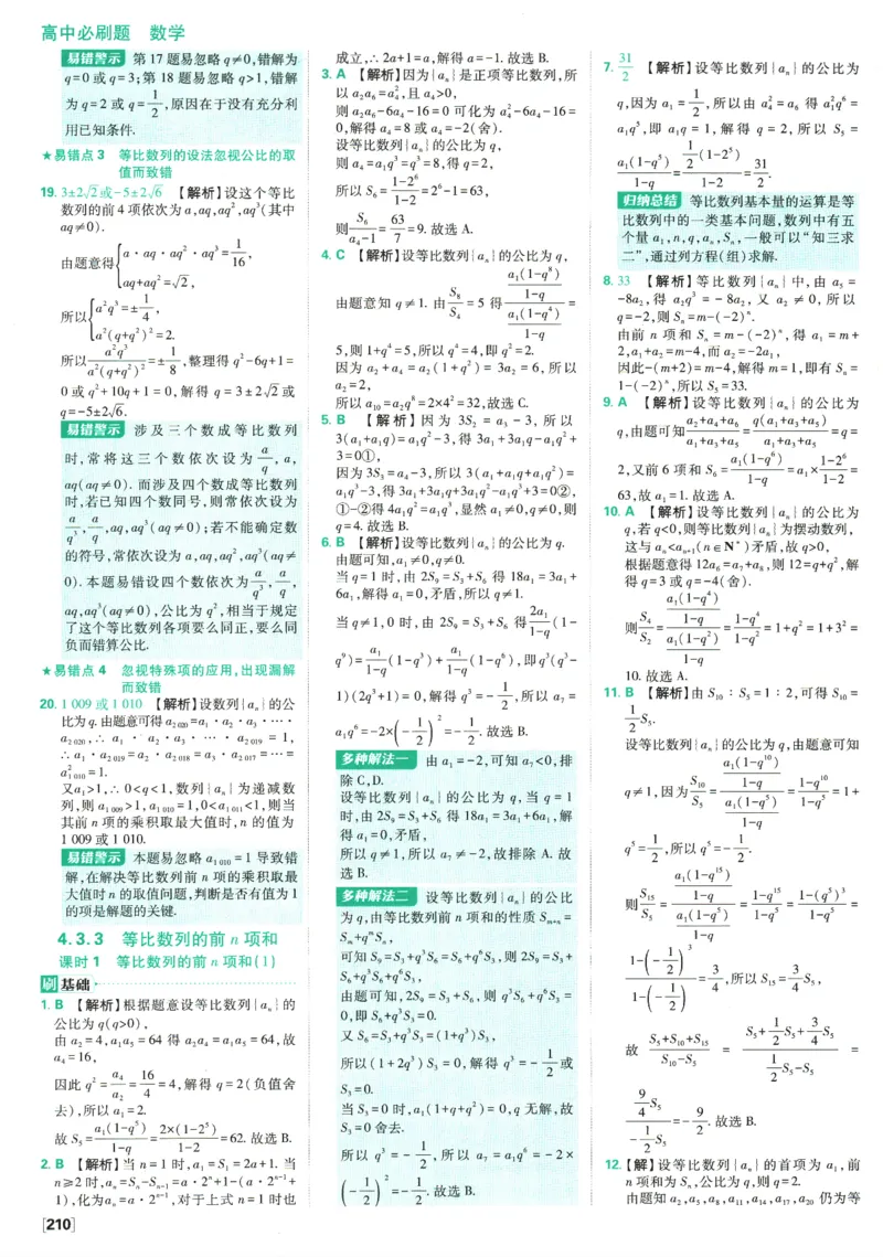 《高中必刷题》数学SJ选修1答案及解析_数学_2026版高中必刷题数学《苏教版》_2026版《高中必刷题》数学SJ选修1