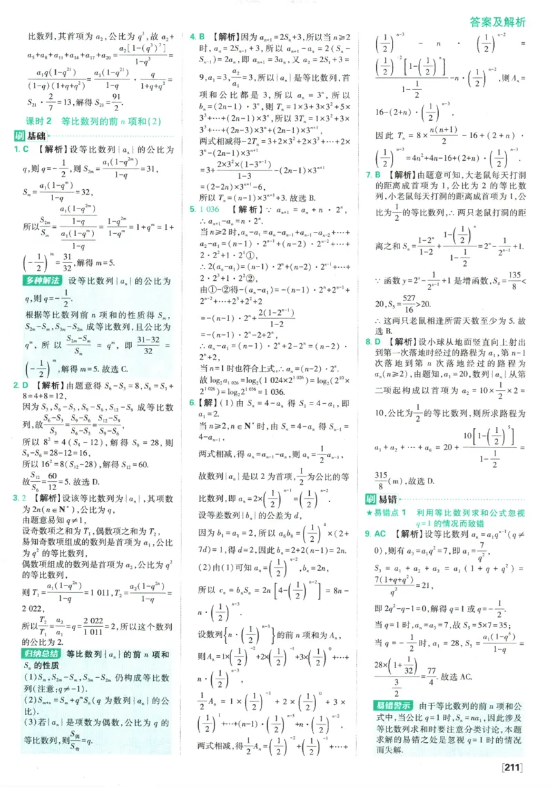 《高中必刷题》数学SJ选修1答案及解析_数学_2026版高中必刷题数学《苏教版》_2026版《高中必刷题》数学SJ选修1