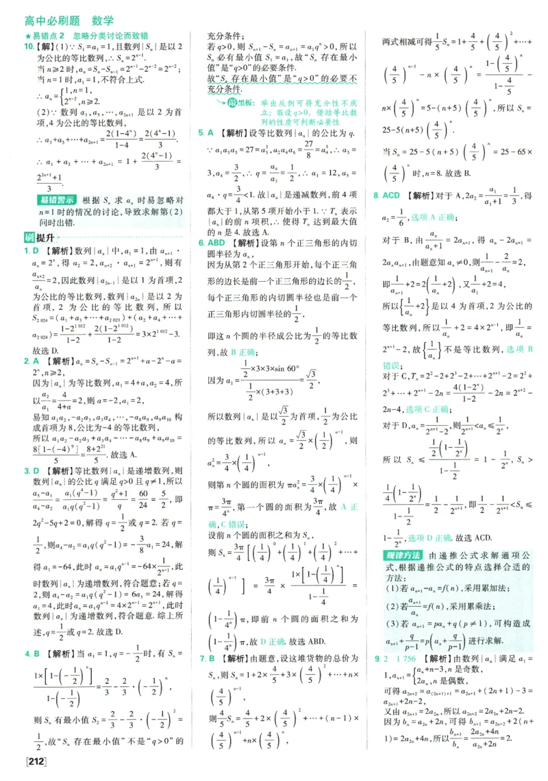 《高中必刷题》数学SJ选修1答案及解析_数学_2026版高中必刷题数学《苏教版》_2026版《高中必刷题》数学SJ选修1