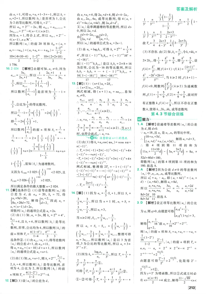 《高中必刷题》数学SJ选修1答案及解析_数学_2026版高中必刷题数学《苏教版》_2026版《高中必刷题》数学SJ选修1