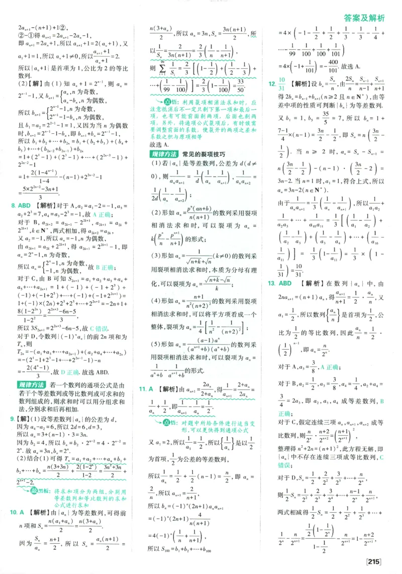 《高中必刷题》数学SJ选修1答案及解析_数学_2026版高中必刷题数学《苏教版》_2026版《高中必刷题》数学SJ选修1