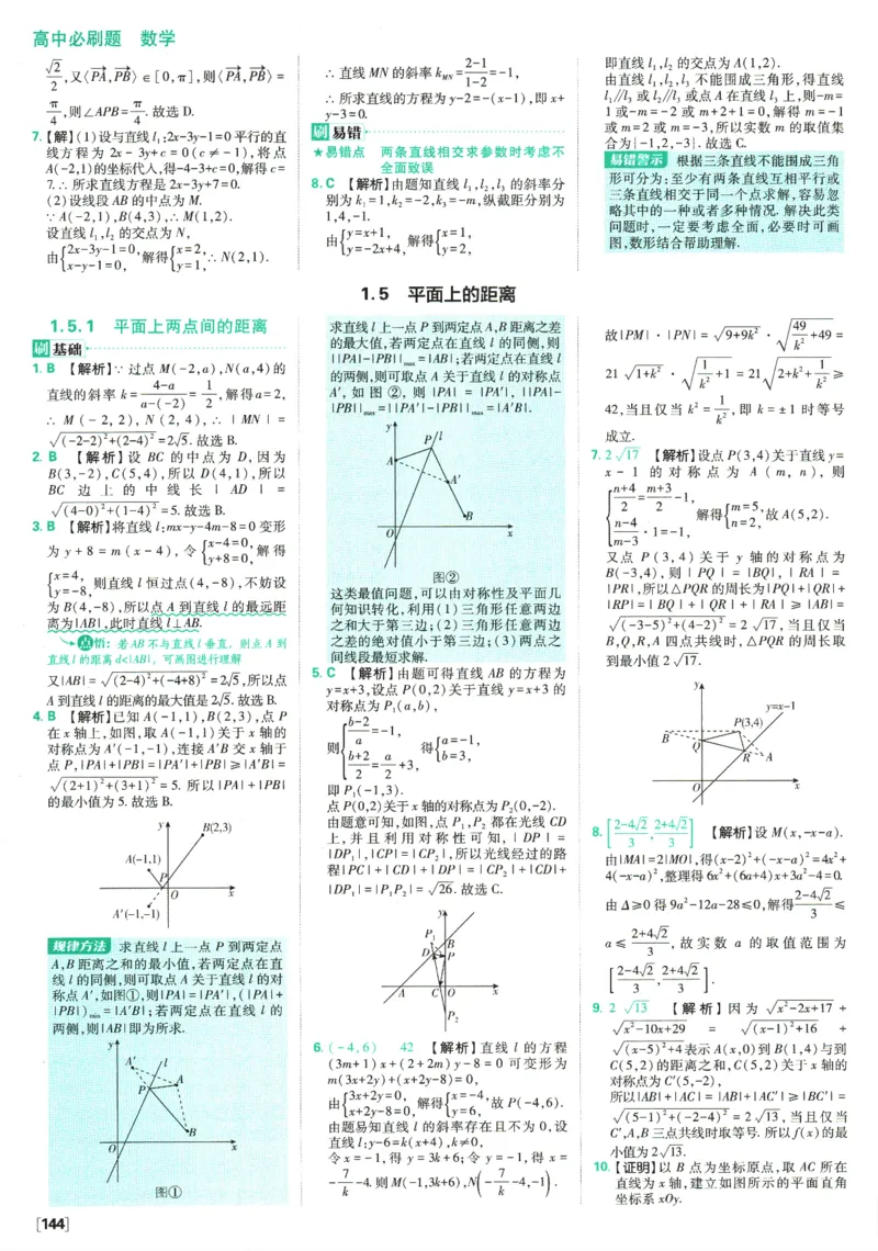《高中必刷题》数学SJ选修1答案及解析_数学_2026版高中必刷题数学《苏教版》_2026版《高中必刷题》数学SJ选修1