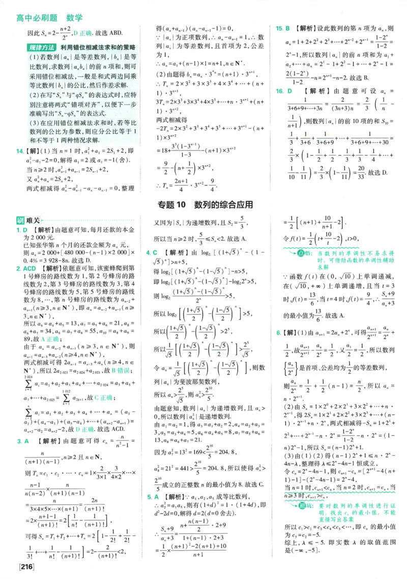 《高中必刷题》数学SJ选修1答案及解析_数学_2026版高中必刷题数学《苏教版》_2026版《高中必刷题》数学SJ选修1