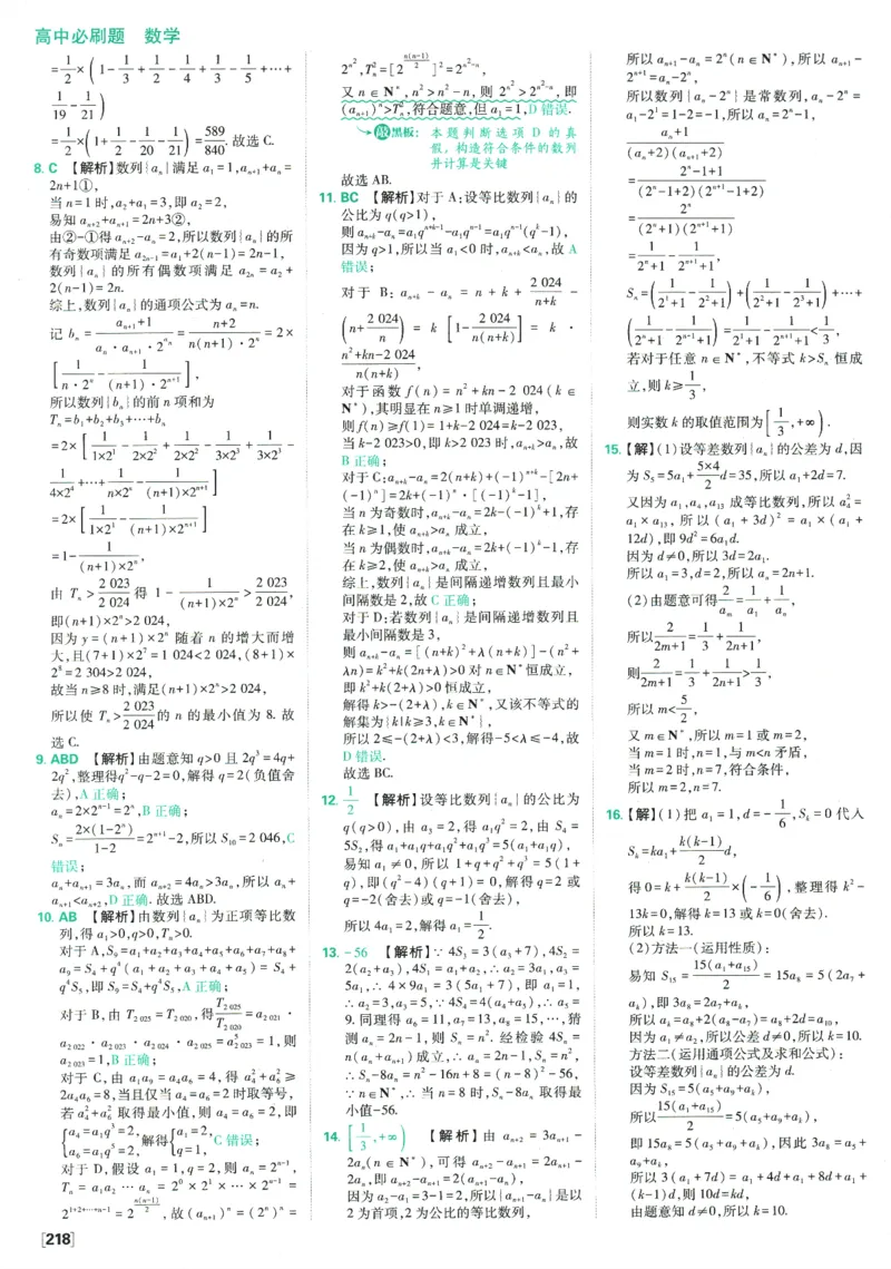 《高中必刷题》数学SJ选修1答案及解析_数学_2026版高中必刷题数学《苏教版》_2026版《高中必刷题》数学SJ选修1