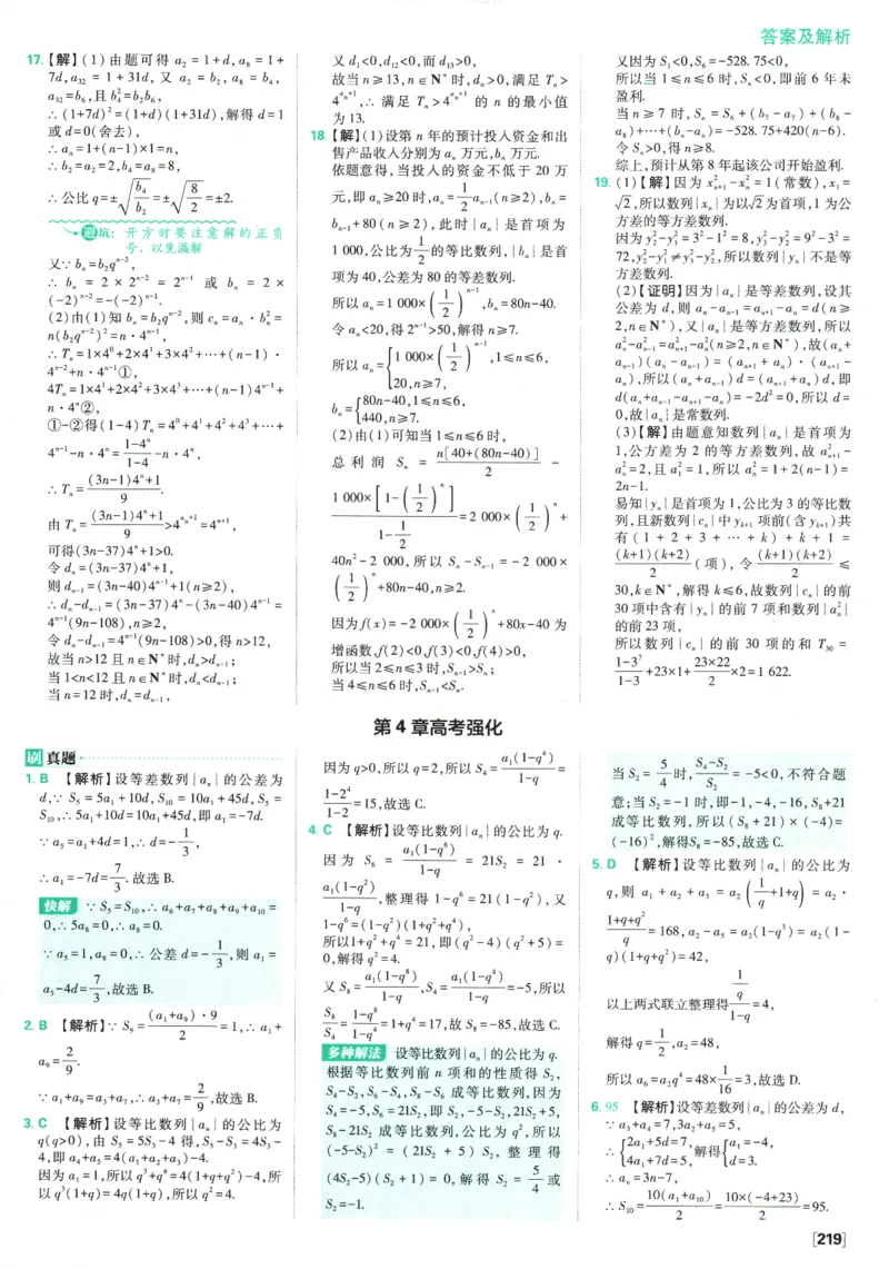 《高中必刷题》数学SJ选修1答案及解析_数学_2026版高中必刷题数学《苏教版》_2026版《高中必刷题》数学SJ选修1