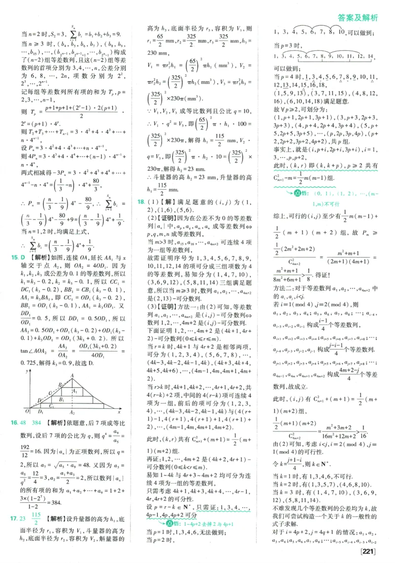 《高中必刷题》数学SJ选修1答案及解析_数学_2026版高中必刷题数学《苏教版》_2026版《高中必刷题》数学SJ选修1