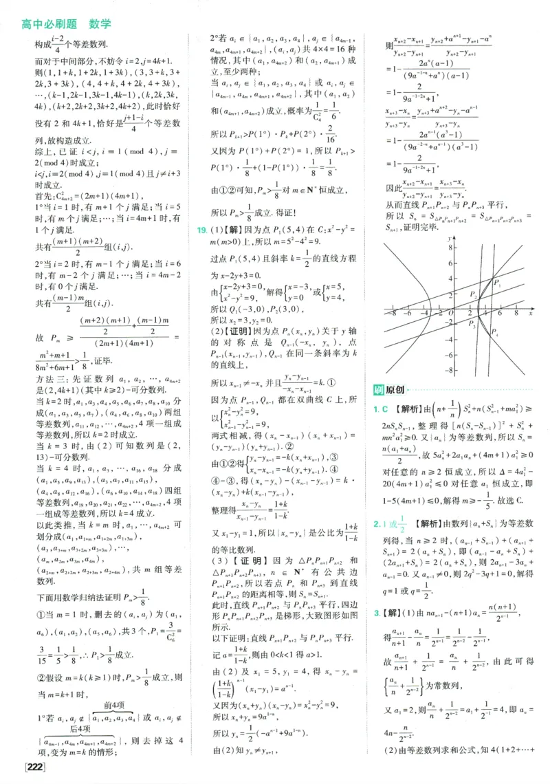 《高中必刷题》数学SJ选修1答案及解析_数学_2026版高中必刷题数学《苏教版》_2026版《高中必刷题》数学SJ选修1