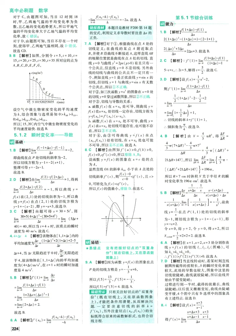 《高中必刷题》数学SJ选修1答案及解析_数学_2026版高中必刷题数学《苏教版》_2026版《高中必刷题》数学SJ选修1