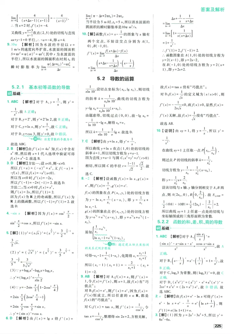 《高中必刷题》数学SJ选修1答案及解析_数学_2026版高中必刷题数学《苏教版》_2026版《高中必刷题》数学SJ选修1