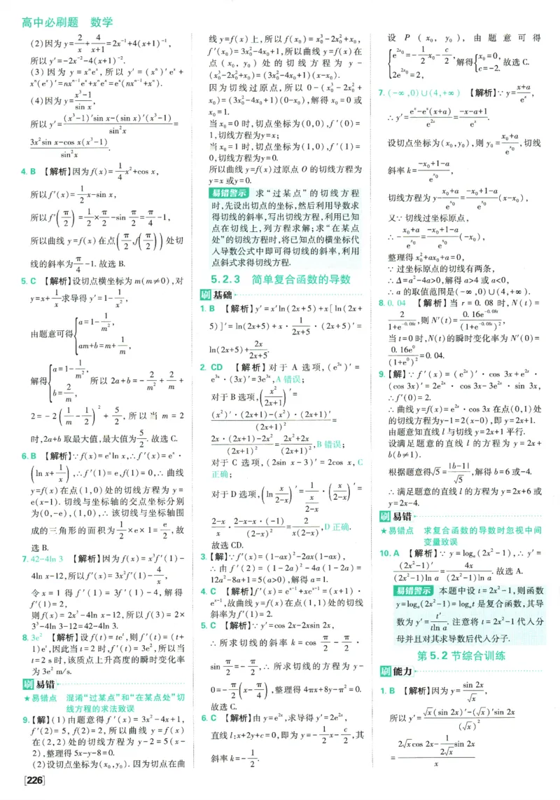 《高中必刷题》数学SJ选修1答案及解析_数学_2026版高中必刷题数学《苏教版》_2026版《高中必刷题》数学SJ选修1