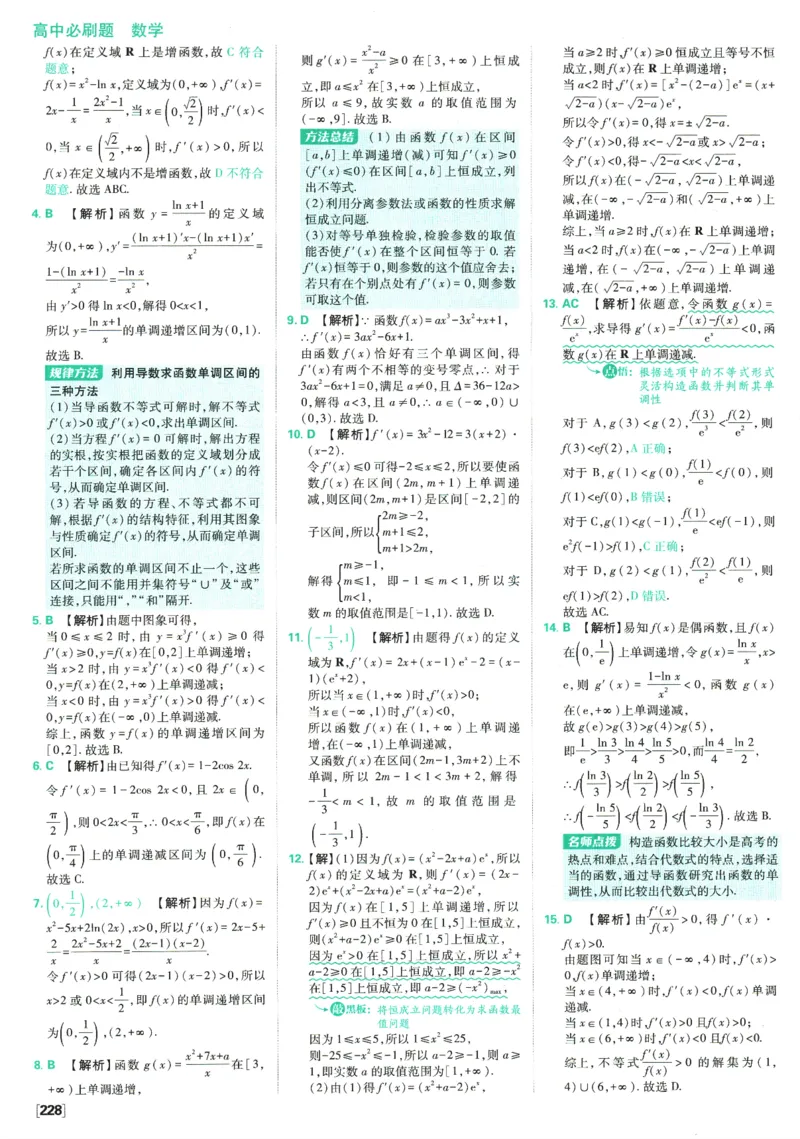 《高中必刷题》数学SJ选修1答案及解析_数学_2026版高中必刷题数学《苏教版》_2026版《高中必刷题》数学SJ选修1