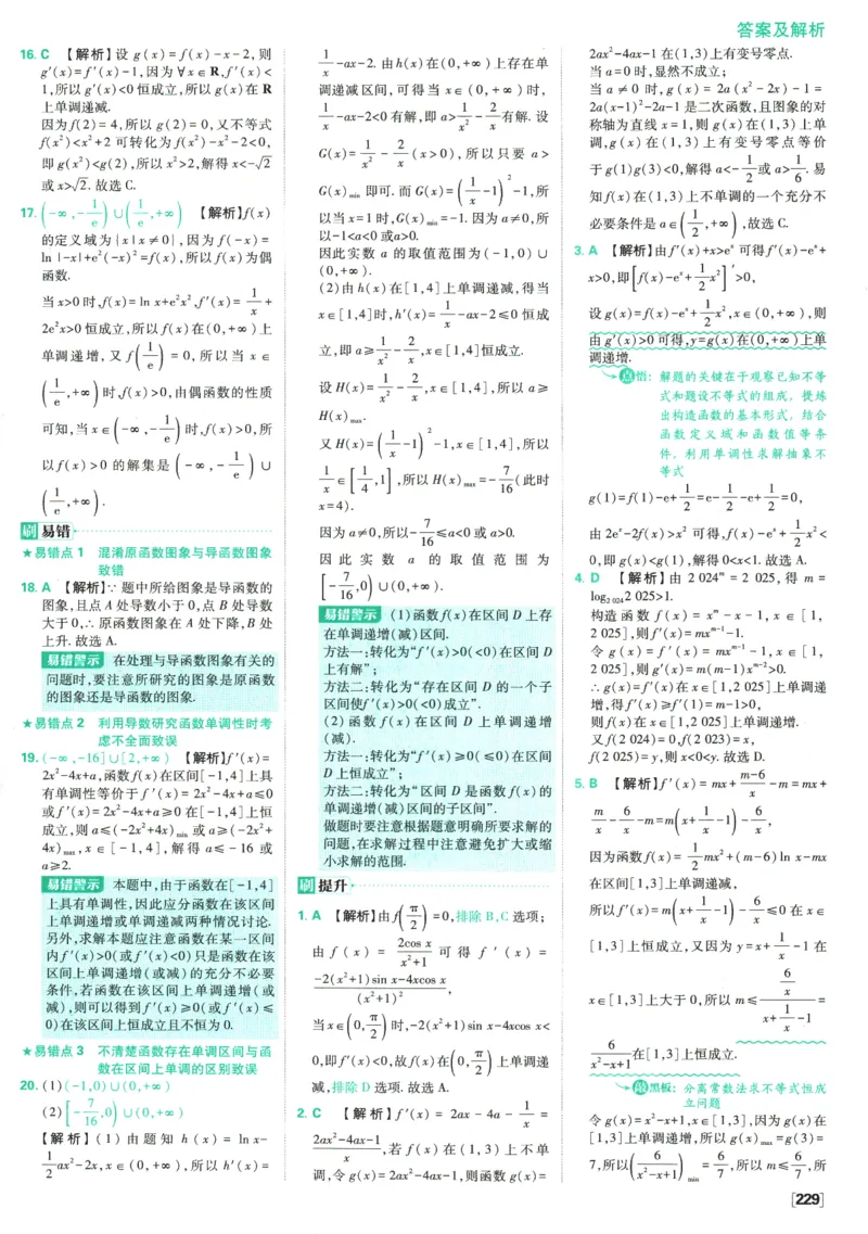 《高中必刷题》数学SJ选修1答案及解析_数学_2026版高中必刷题数学《苏教版》_2026版《高中必刷题》数学SJ选修1