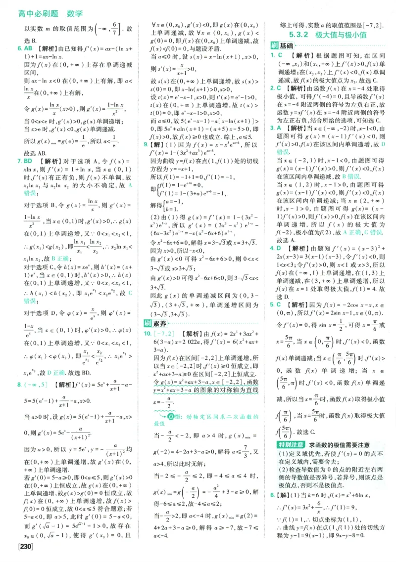 《高中必刷题》数学SJ选修1答案及解析_数学_2026版高中必刷题数学《苏教版》_2026版《高中必刷题》数学SJ选修1