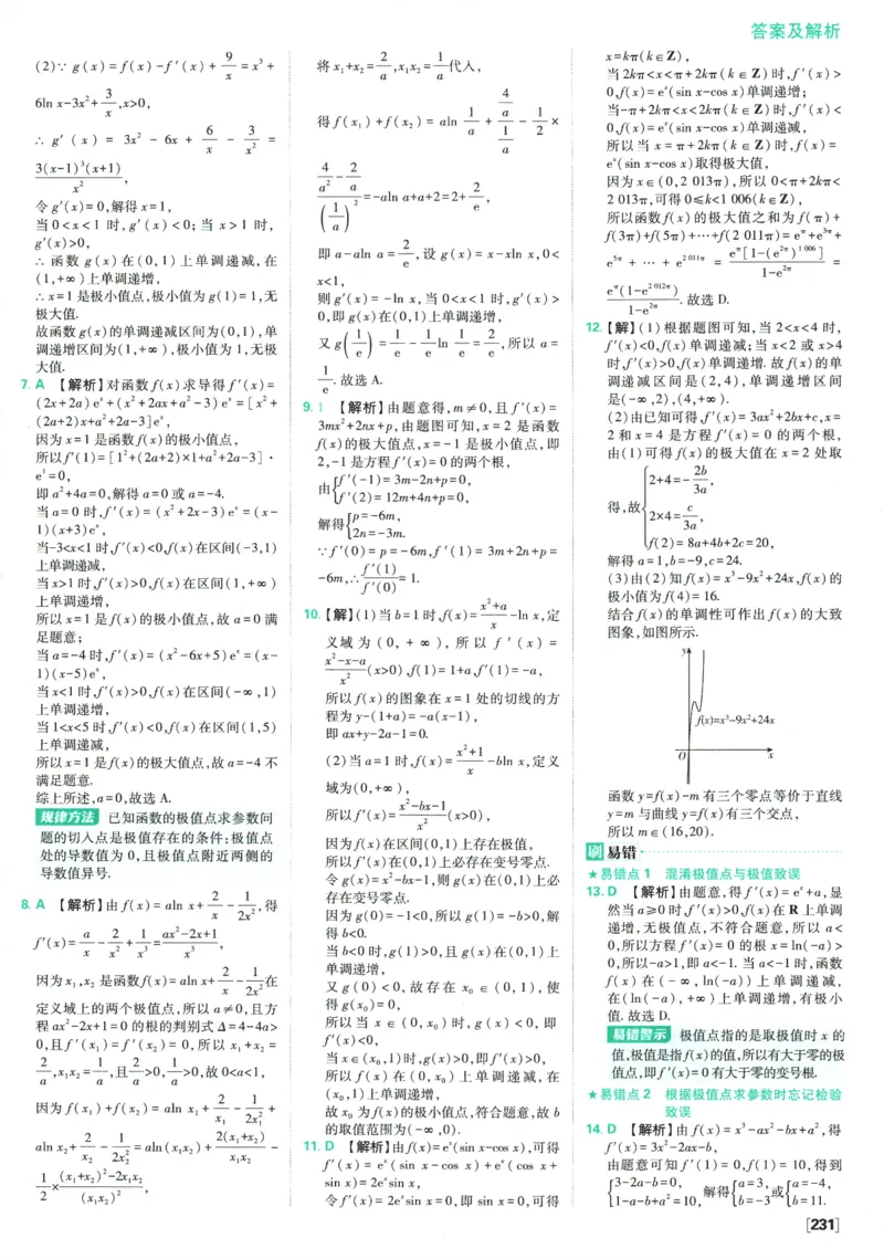 《高中必刷题》数学SJ选修1答案及解析_数学_2026版高中必刷题数学《苏教版》_2026版《高中必刷题》数学SJ选修1