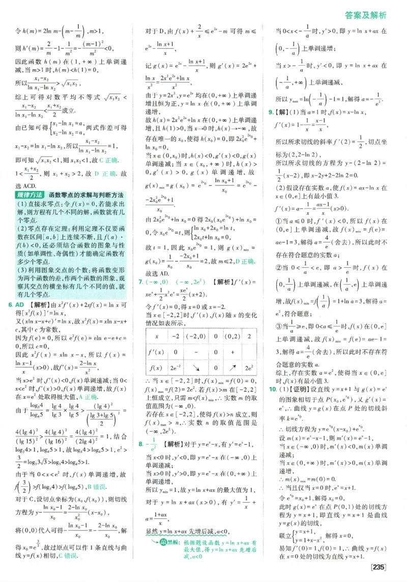 《高中必刷题》数学SJ选修1答案及解析_数学_2026版高中必刷题数学《苏教版》_2026版《高中必刷题》数学SJ选修1