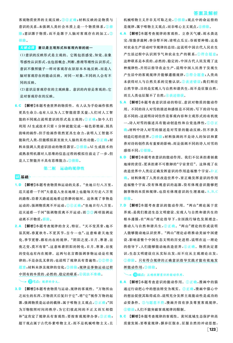 第二课探究世界的本质_2026版高中必刷题_政治_2026版高中必刷题政治必修4_2025秋高中必刷题政治必修4哲学与文化_图书答案