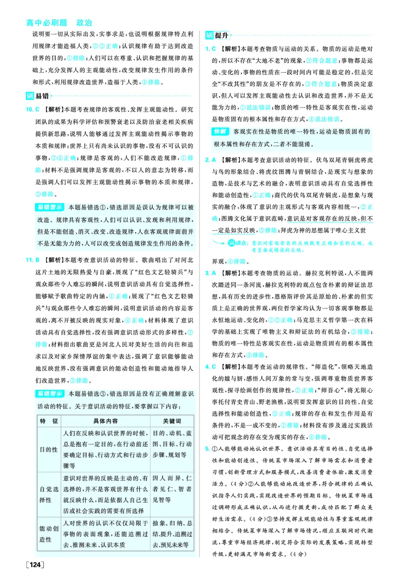第二课探究世界的本质_2026版高中必刷题_政治_2026版高中必刷题政治必修4_2025秋高中必刷题政治必修4哲学与文化_图书答案