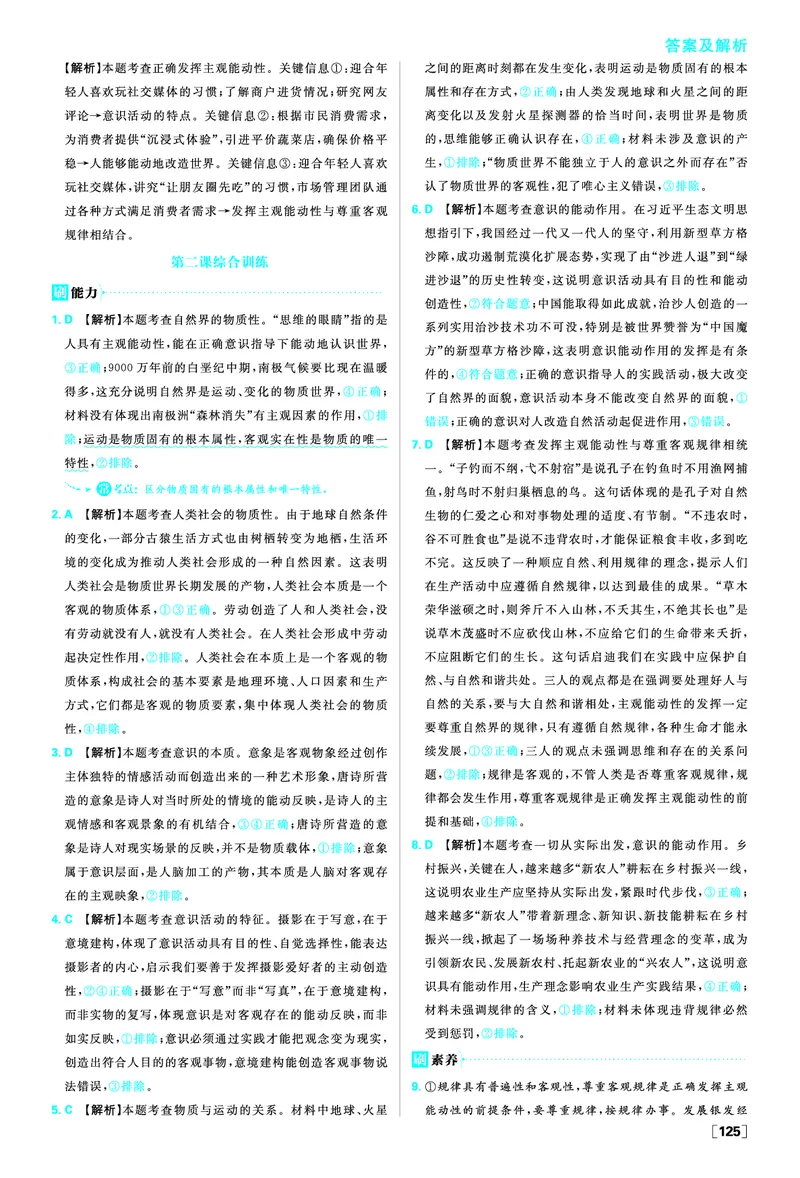 第二课探究世界的本质_2026版高中必刷题_政治_2026版高中必刷题政治必修4_2025秋高中必刷题政治必修4哲学与文化_图书答案