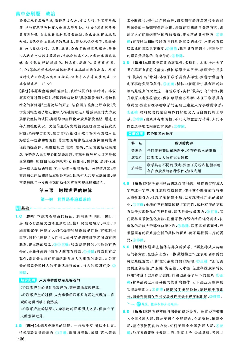第二课探究世界的本质_2026版高中必刷题_政治_2026版高中必刷题政治必修4_2025秋高中必刷题政治必修4哲学与文化_图书答案