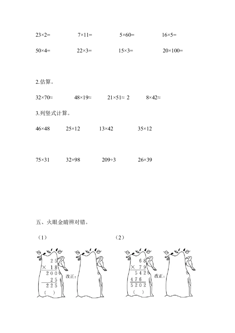 第三单元测试题_小学1-6年级全部试卷_数学_三年级_3-8-4、小学三年级数学下册_3-8-4-2、练习题、作业、试题、试卷_青岛版_单元测试卷