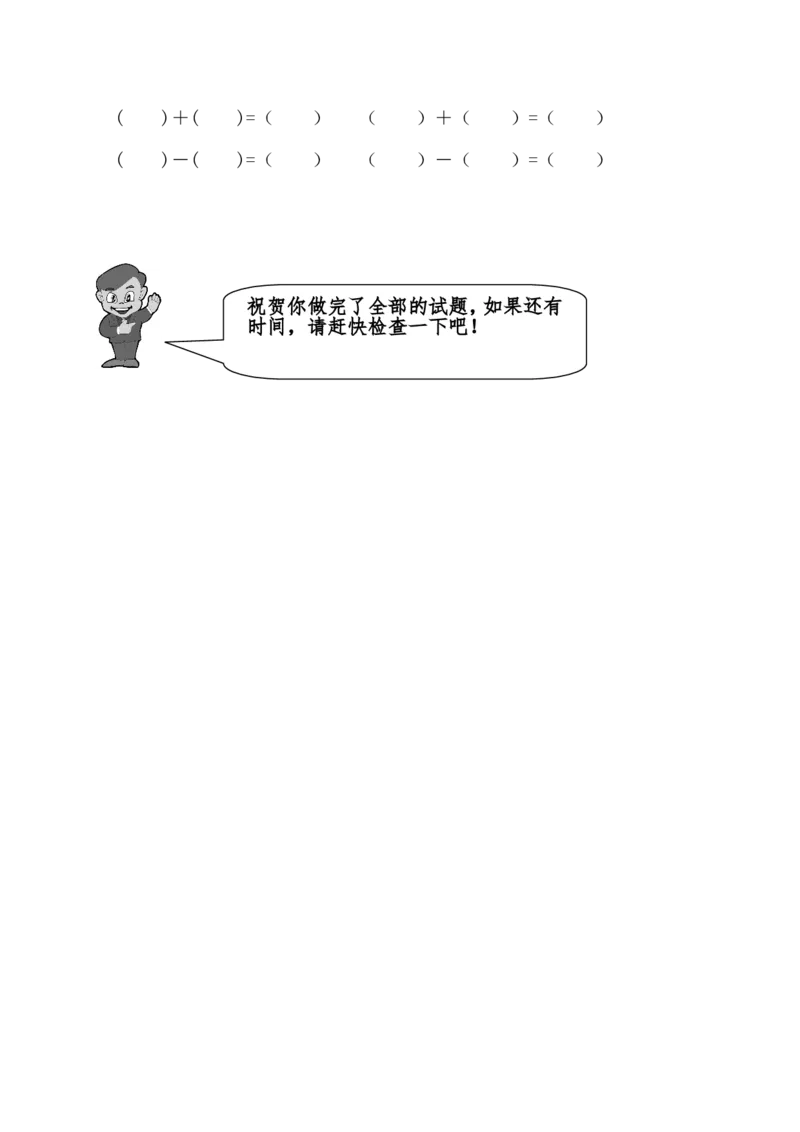 新课标人教版一年级上册数学期中模拟卷(9)_小学1-6年级全部试卷_数学_一年级_3-6-3、小学一年级数学上册_3-6-3-2、练习题、作业、试题、试卷_人教版_期中试题