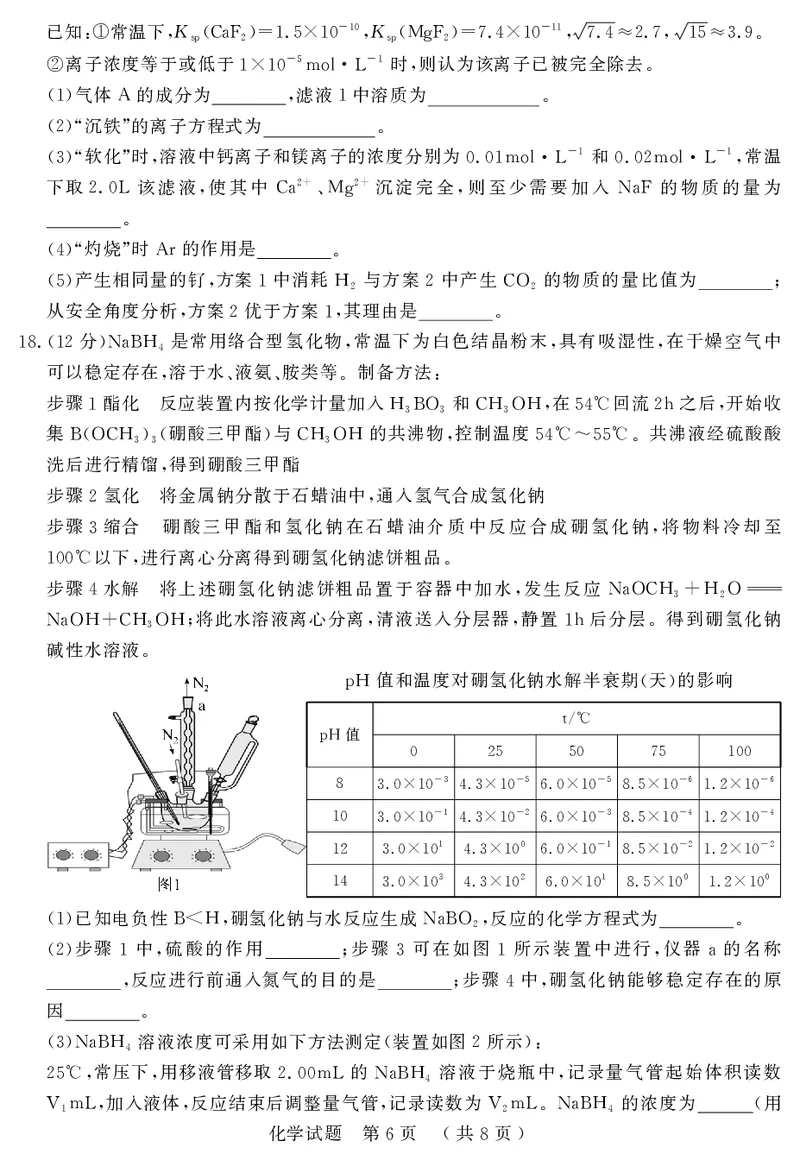 （教研室提供）2024届山东省济宁市高考一模化学试题_2024年3月_013月合集_2024届山东省济宁市高三下学期3月一模考试_山东省济宁市2024届高三下学期3月一模考试化学试题