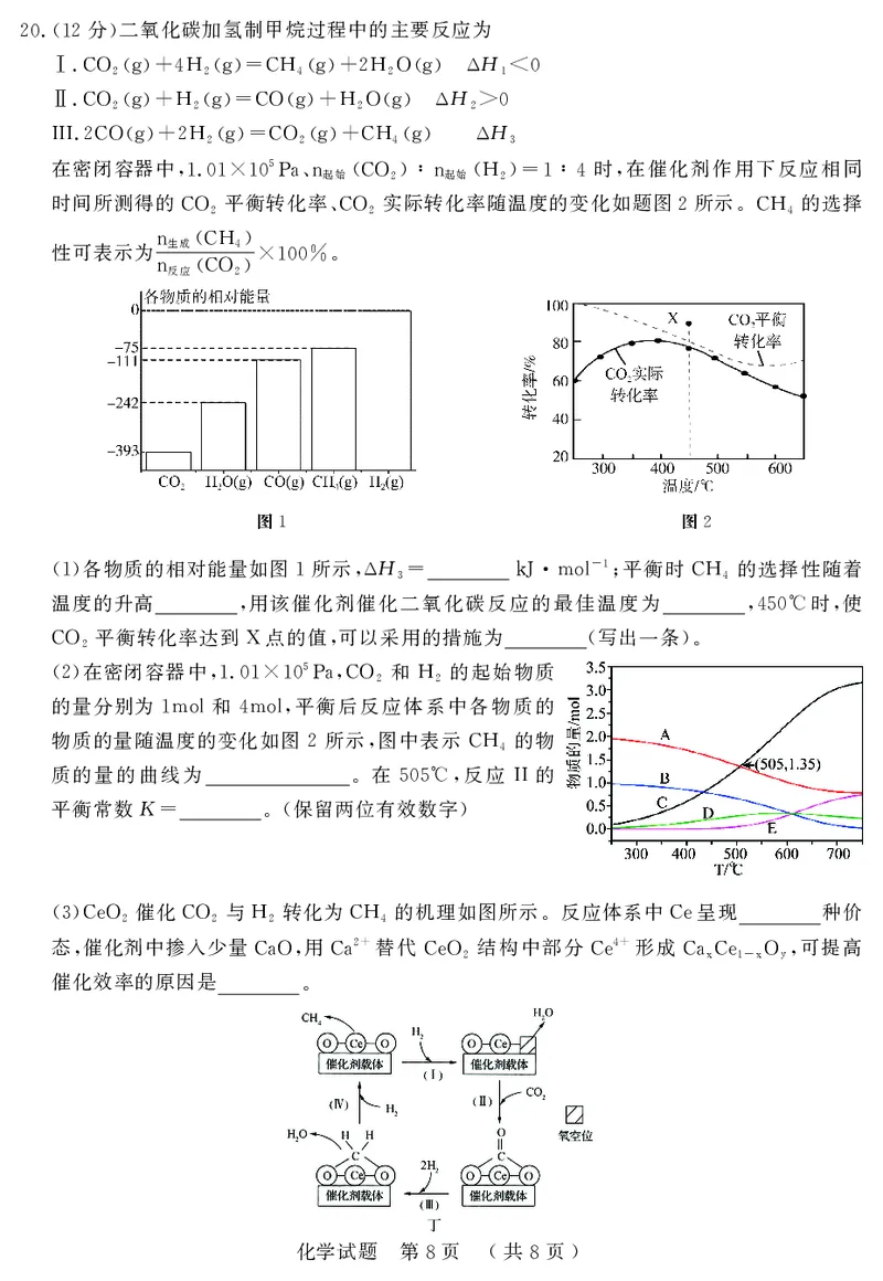 （教研室提供）2024届山东省济宁市高考一模化学试题_2024年3月_013月合集_2024届山东省济宁市高三下学期3月一模考试_山东省济宁市2024届高三下学期3月一模考试化学试题