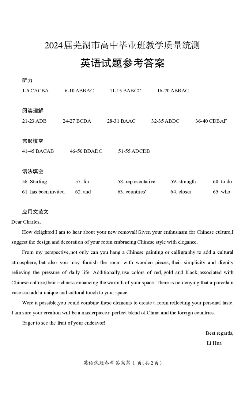 高三英语_2024年5月_01按日期_14号_2024届安徽省芜湖市高三下学期二模_安徽省芜湖市2024届高三下学期二模英语试题含听力扫描版含答案