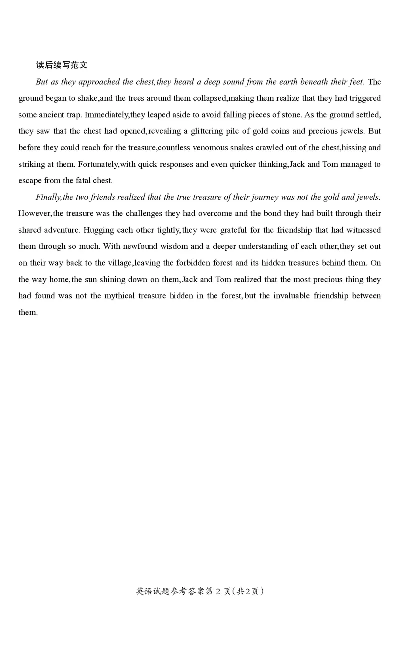 高三英语_2024年5月_01按日期_14号_2024届安徽省芜湖市高三下学期二模_安徽省芜湖市2024届高三下学期二模英语试题含听力扫描版含答案