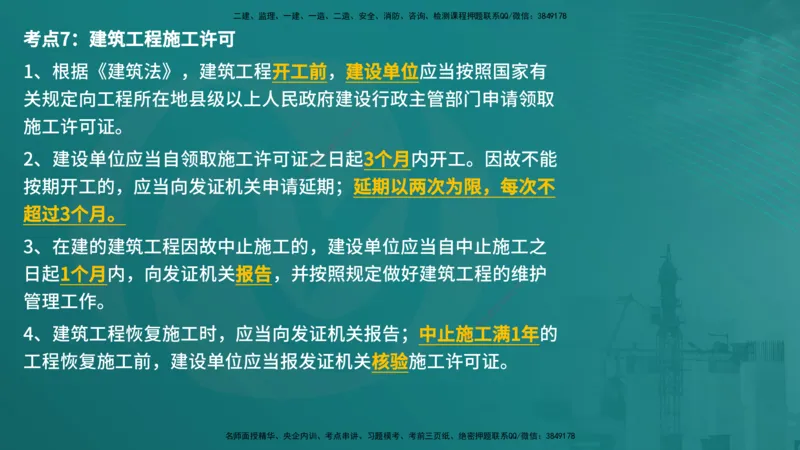 控制土建（在线版）_监理工程师_2025监理工程师_2025年监理工程师SVIP_2025年监理土建控制SVIP_04-冲刺串讲✿考点强化✿小灶集训_01-控制《核心考点进阶》李老师YL_讲义