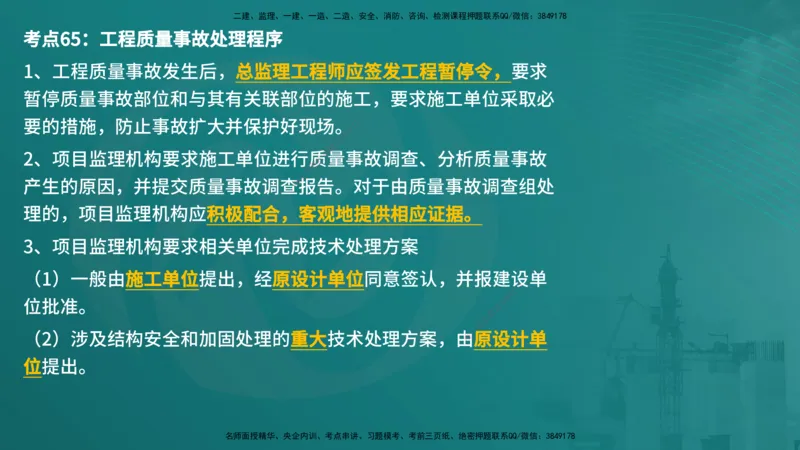 控制土建（在线版）_监理工程师_2025监理工程师_2025年监理工程师SVIP_2025年监理土建控制SVIP_04-冲刺串讲✿考点强化✿小灶集训_01-控制《核心考点进阶》李老师YL_讲义