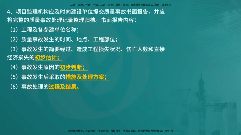 控制土建（在线版）_监理工程师_2025监理工程师_2025年监理工程师SVIP_2025年监理土建控制SVIP_04-冲刺串讲✿考点强化✿小灶集训_01-控制《核心考点进阶》李老师YL_讲义