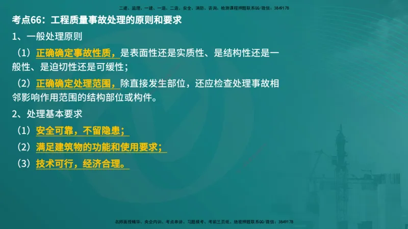 控制土建（在线版）_监理工程师_2025监理工程师_2025年监理工程师SVIP_2025年监理土建控制SVIP_04-冲刺串讲✿考点强化✿小灶集训_01-控制《核心考点进阶》李老师YL_讲义