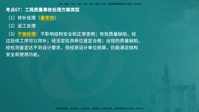控制土建（在线版）_监理工程师_2025监理工程师_2025年监理工程师SVIP_2025年监理土建控制SVIP_04-冲刺串讲✿考点强化✿小灶集训_01-控制《核心考点进阶》李老师YL_讲义