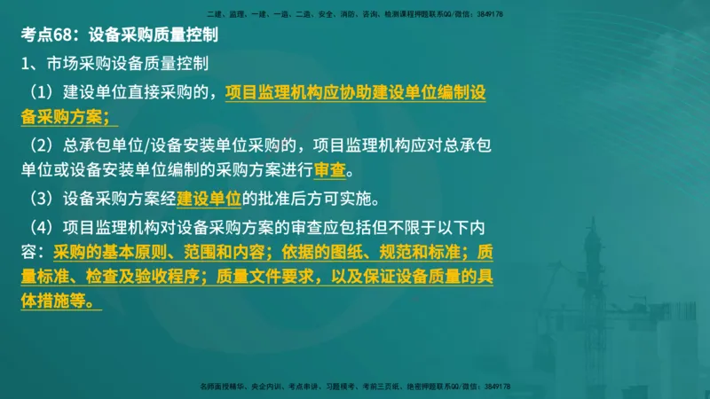 控制土建（在线版）_监理工程师_2025监理工程师_2025年监理工程师SVIP_2025年监理土建控制SVIP_04-冲刺串讲✿考点强化✿小灶集训_01-控制《核心考点进阶》李老师YL_讲义