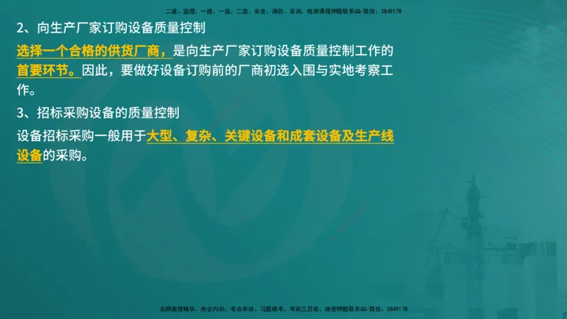 控制土建（在线版）_监理工程师_2025监理工程师_2025年监理工程师SVIP_2025年监理土建控制SVIP_04-冲刺串讲✿考点强化✿小灶集训_01-控制《核心考点进阶》李老师YL_讲义