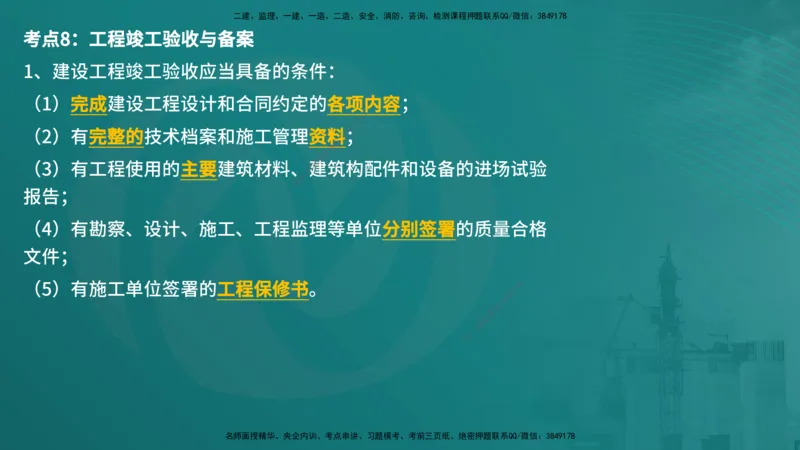 控制土建（在线版）_监理工程师_2025监理工程师_2025年监理工程师SVIP_2025年监理土建控制SVIP_04-冲刺串讲✿考点强化✿小灶集训_01-控制《核心考点进阶》李老师YL_讲义