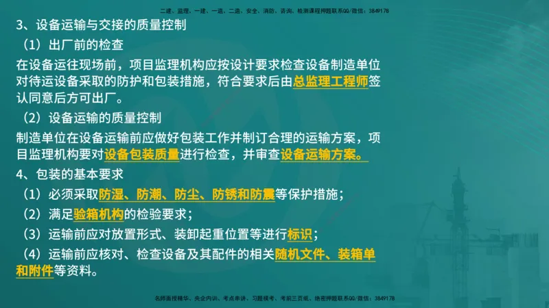 控制土建（在线版）_监理工程师_2025监理工程师_2025年监理工程师SVIP_2025年监理土建控制SVIP_04-冲刺串讲✿考点强化✿小灶集训_01-控制《核心考点进阶》李老师YL_讲义