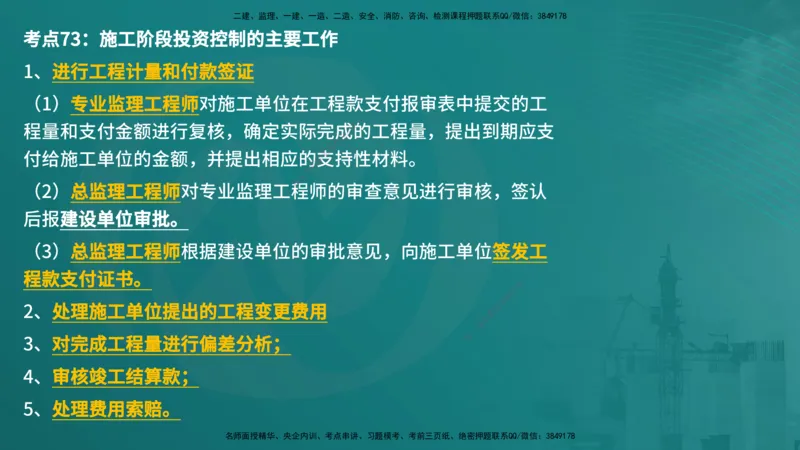 控制土建（在线版）_监理工程师_2025监理工程师_2025年监理工程师SVIP_2025年监理土建控制SVIP_04-冲刺串讲✿考点强化✿小灶集训_01-控制《核心考点进阶》李老师YL_讲义