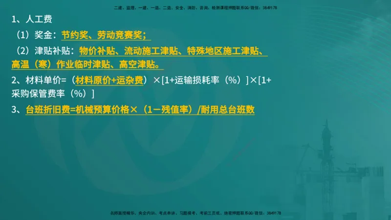 控制土建（在线版）_监理工程师_2025监理工程师_2025年监理工程师SVIP_2025年监理土建控制SVIP_04-冲刺串讲✿考点强化✿小灶集训_01-控制《核心考点进阶》李老师YL_讲义