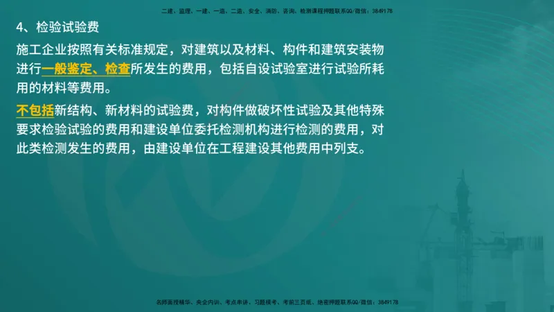 控制土建（在线版）_监理工程师_2025监理工程师_2025年监理工程师SVIP_2025年监理土建控制SVIP_04-冲刺串讲✿考点强化✿小灶集训_01-控制《核心考点进阶》李老师YL_讲义